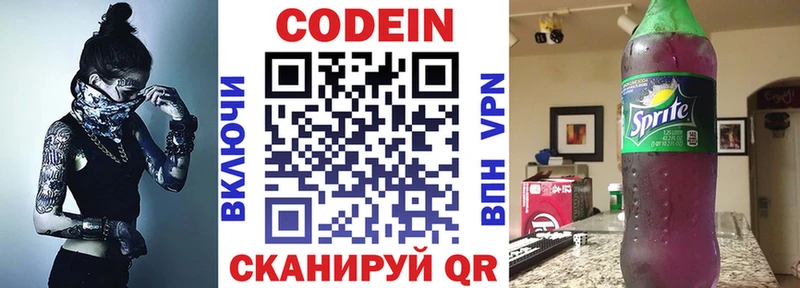 цены   Алексеевка  Кодеин напиток Lean (лин) 